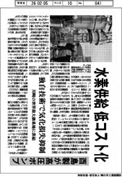 水素供給を低コスト化 酉島製が高圧ポンプ開発