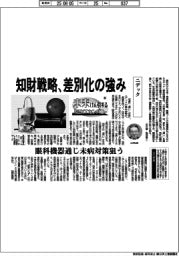 未来けん引するNEXTカンパニー(41)ニデック 知財戦略、差別化の強み