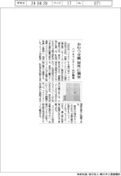 おむつ交換で屋外に個室 ハマネツとTrimが開発