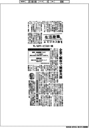 生活産業ビジネス塾(60)モノはサービスの一部