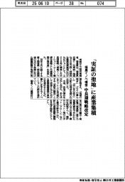 福島イノベ構想、「実証の聖地」に産業集積 中長期戦略改定