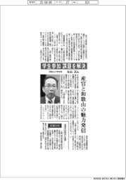 インタビュー/和歌山大学学長・本山貢氏 学生参加課題を解決