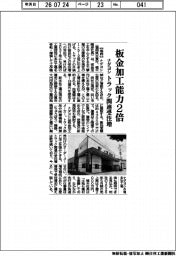 ナダヨシ、板金加工能力2倍 トラック関連受注増