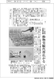 日本を変える17Goals(246)J―TEC