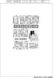 島津、月の水資源分析 装置を開発