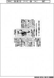 ACSL、カナダで小型ドローン 中国製代替狙う