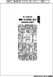 帝人が新中経、繊維・在宅医療に重点 成長投資1900億円
