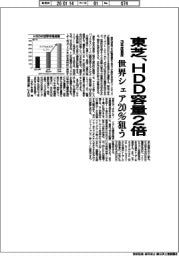 東芝、HDD容量2倍 28年度量産 世界シェア20%狙う