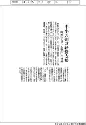 特許庁など、中小の知財経営支援で企業庁と連携