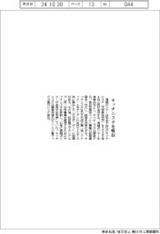 信越ポリマー、キッチニスタを吸収