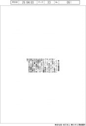 ジャパンディスプレイと東京科学大発ベンチャー、3次元集積半導体の製造ライン構築で連携