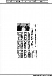足利銀、栃木・真岡に遺贈寄付スキーム 市と協定