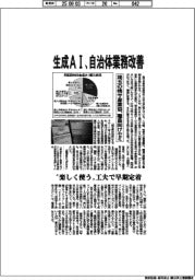 埼玉県情サ産業協、生成AIで自治体業務改善 職員向けセミ