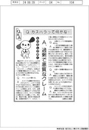 ものたんが聞くQ&A/カスハラって何かな?