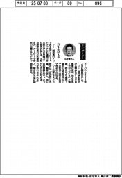 経営ひと言/日野自動車・小木曽聡社長「力を合わせる」
