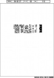 日本インシュレーション、社長に中野強氏