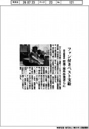 埼玉縣信金、ファン付きベスト支給 営業・屋外作業者らに