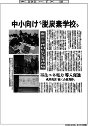中小向け“脱炭素学校” 東京・千代田区が実践の場