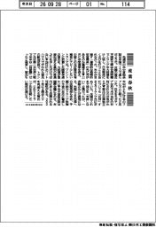産業春秋/米中「安定関係」の先にある懸念