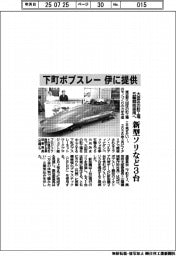 下町ボブスレー、伊に提供 新型ソリなど3台