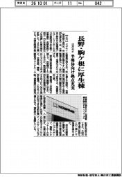 コガネイ、長野・駒ケ根に厚生棟 半導体向け拠点充実