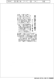 ダイヘン、産業用変圧器生産を統合 香川に新工場