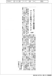 オフィスのコロナ感染経路、マスク着用でもリスク 近畿大
