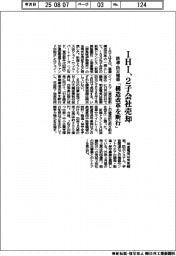 IHI、鉄道・防災機器の2子会社売却 「構造改革を断行」