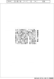NTTドコモなど、蓄電池普及へ実証