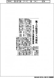 冬木工業、施工の温室ガス可視化 基盤無償提供