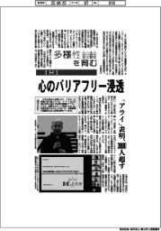 多様性を育む/IHI 心のバリアフリー浸透