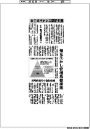 EY新日本監査法人、AIガバナンス認証支援 知見生かし管理基盤構築