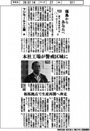 福島からあなたへ 震災・原発事故15年 今伝えたいこと(2)フジモールド工業(上)
