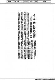 ドコモビジ、AIで窓口対応改善 通話内容識別し案内