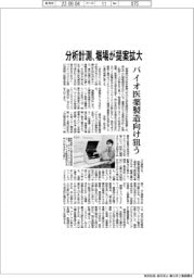 分析計測、堀場が提案拡大