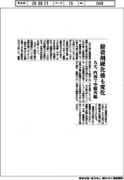 九大、接着材硬化後も変化 内部で空隙再編