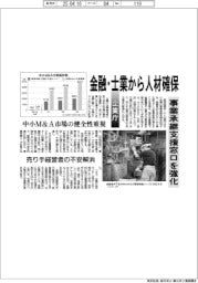 企業庁、金融・士業から人材確保 事業承継支援窓口を強化 中小M&A市場の健全性重視