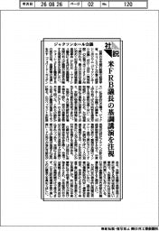 社説/ジャクソンホール会議 米FRB議長の基調講演を注視