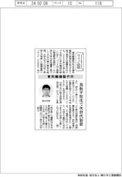 ちょっと訪問/東邦鋼機製作所 基板平坦化で次世代装置