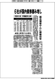 生保、7社が国内債券積み増し 下期運用方針