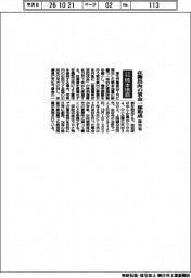 令和8年熊本地震/厚労省、在籍出向の賃金一部助成