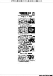 2025国際ロボット展 紙上プレビュー(3)