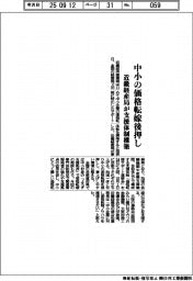 近畿経産局、中小の価格転嫁後押し 支援体制構築