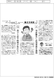 1on1 働き方相談(82)部下と話す時間が取れない