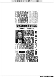 インタビュー/中央発條社長・北浦啓一氏 安全基盤固め成長へ布石
