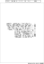 ブルーイノベ、九電ドローンと協業 屋内インフラ点検