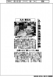 九大・東北大、AI倫理を生活環境で評価