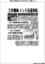 シチズンマシナリー、工作機械をインドで迅速供給 販社設立