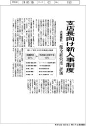 大東建託、支店長向け新人事制度 「健全経営度」評価
