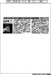 型技術8月号/ギガキャストだけじゃない!自動車づくりを変えるプレス成形の現在地